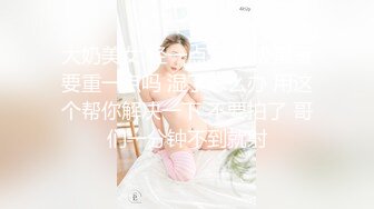 STP32951 爱神传媒 EMX026 巨乳人妻的淫水高潮 白熙雨