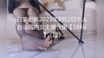 【新片速遞】 新人笑笑下海❤️丰乳肥臀~道具自慰浪叫呻吟，嘴角上扬得以满足~哼起骚曲❤️岔开双腿瓣开淫穴等哥哥来内射一炮！！[695M/MP4/24:08]