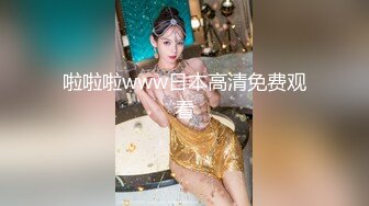 【重磅推荐】91大神，泡良达人，白富美00后小嫩妹，酒吧搭讪酒店开房，粉乳翘臀，极致诱惑，坠入爱河百依百顺1080P高清版