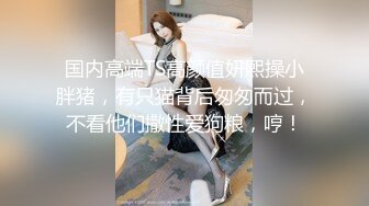 浪荡小骚妇颜值不错身材好，勾搭小哥激情啪啪