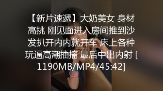 约炮实录大学生妹子只有暴力操服她才能宣誓我的性主权[MP4/832MB]