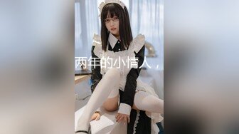 香艳女神【想陪你不止一天】户外口爆无套车震~无套操喷满脸~黑牛抠逼自慰【83V】  (46)