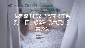 小条和炮友迷人少妇啪啪完整版P7！甜美漂亮韵味少妇，极品丝袜美腿，美胸翘臀！被操到腿软