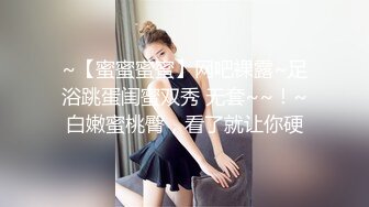 ~【蜜蜜蜜蜜】网吧裸露~足浴跳蛋闺蜜双秀 无套~~！~白嫩蜜桃臀，看了就让你硬