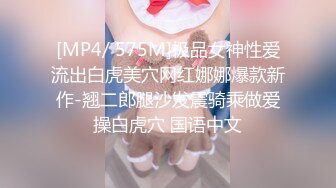 [MP4/ 575M]极品女神性爱流出白虎美穴网红娜娜爆款新作-翘二郎腿沙发震骑乘做爱操白虎穴 国语中文