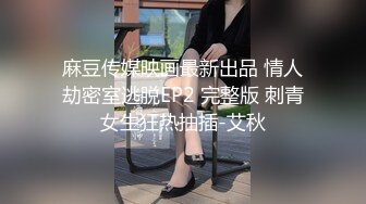 《稀缺资源社S奇闻糗事》推特猎奇圈福利视图重磅来袭第九季各种公共场所人前露出搞怪极限淫乱行为挑Z