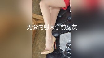 有老有少，风格各异制服嫩妹，轻熟女躺下享受