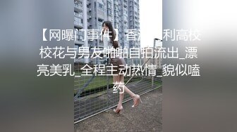 【网曝门事件】泰国著名萝莉泰英混血嫩模奈魅儿与闺蜜大尺度私拍流出,超性感纹身,翘挺爆乳