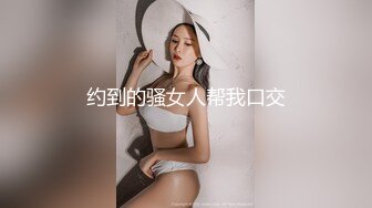 约到的骚女人帮我口交