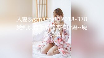 人妻熟女paco-112018-378受到没有年龄的肉欲折磨~魔宮明菜