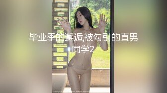 TS伪娘人妖❤️Kittyyumiko❤️喜欢和直男做 甜美可爱的外表下长着一根大肉棒 反差感十足！【219V】 (7)