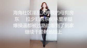 【最新泄密KTV边唱歌边打飞机】回家接着操，美乳无毛逼