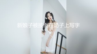 【推特我的枪好长啊】3P打桩踩头后入骚人妻千元付费资源