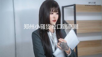 [MP4/2.0G]極品身材白領｜6金｜露臉抖臀裸舞嫵媚挑逗＆反差嫩妹｜喵咪醬｜肛塞情趣裝隨歌艷舞 720p