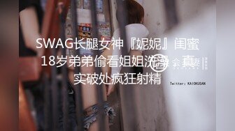 SWAG 双重人格!白领小秘书兼情色主播