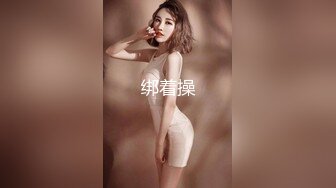 云盘高质露脸泄密，山东某大学文静眼镜女大生与男友校外同居日常性爱自拍，当初单纯女生被调教成反差母狗 (8)