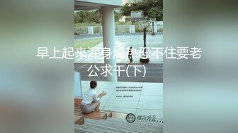 【新速片遞】 女神级白衣小姐姐，这打扮干干净净又十分撩人，精致身材白嫩美腿口干舌燥冲动哇，啪啪舔吸狠狠抽操【水印】[1.72G/MP4/01:00:06]