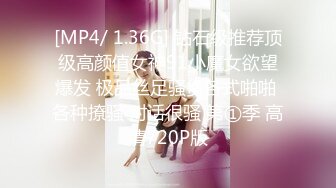 【新片速遞 】 失联半年的干女儿又回到我身边❤️上车，开到桥底下，她玩手机，我摸她的奶！[25M/MP4/01:20]