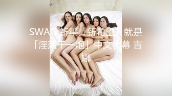 大屌出击横扫美女【屌哥寻花】11.09邀油哥一起玩4P轮操大三高校同寝室两兼职姐妹花 身材很棒操不够