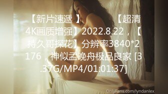 【新片速遞 】 ♈ ♈ ♈ 【超清4K画质增强】2022.8.22，【持久哥探花】分辨率3840*2176，神似孟晚舟极品良家 [3.37G/MP4/01:01:37]