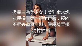 金发碧眼的无毛白虎妹，光头哥哥双飞，享受齐人之福happy极乐