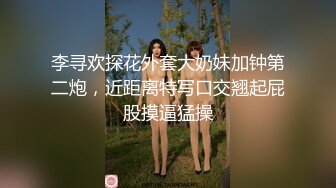 虎牙美女主播【盛鸽小五】大尺度私拍定制视频 劲歌热舞骚气揉奶摸逼很是诱惑