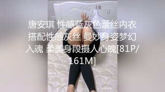 唐安琪 性感蓝灰色蕾丝内衣搭配性感灰丝 曼妙身姿梦幻入魂 柔美身段摄人心魄[81P/161M]