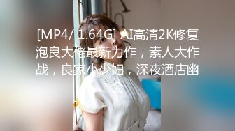 《顶级??摄影大咖》行业内十分知名新时代的网黄导演EdMosaic精品男生在音乐祭约炮SOP的过程殊不知妹子渴了很久