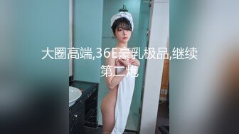 【全网首发】国模美心超大尺度3P性爱视频流出口活超赞