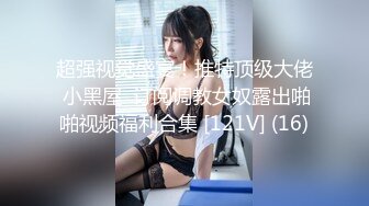 完美身材，露脸啪啪操极品白富美美女，娇喘声诱人