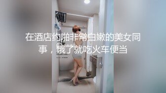 【永夜DOM】SM顶级调教大神 圈养各种妹子多种刺激玩法，各种啪啪调教露脸高颜反差婊，纯纯人形小母狗 (1)