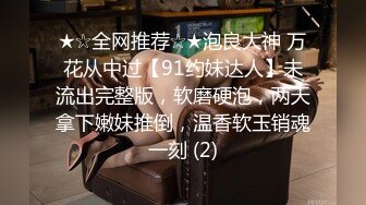 《极品女神☀️反差泄密》新时代网红可盐可甜优质清纯萝莉美少女lewd私拍完结，主打一个嫩各种啪啪SM调_教纯纯人形小母狗 (14)