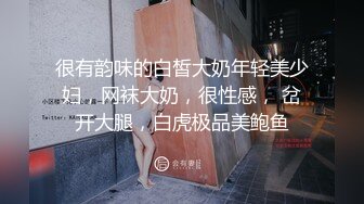 《模特私拍㊙️泄密》学院派系列✅极品坚挺大奶气质女模露点私拍，各种透明丝袜死水库，重点丝袜足交道具捅大黑逼，对话精彩