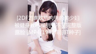 【推特泄密】巨乳小坦克骚逼学妹穿不同制服跳骚舞，最后扣逼高潮