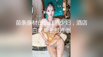 偷情已婚人妻美乳嫩穴一览无余