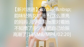 【新片速遞】&nbsp;&nbsp;韵味轻熟女紫薇 有这么漂亮的妈妈 儿子在背地里对着她不知撸了多少遍 把自己给振高潮了[135MB/MP4/02:20]