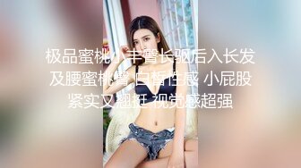 【新片速遞】 公司聚餐灌醉新来的❤️女实习生,蒙上双眼扒光衣服无套插她微毛小嫩逼,想成为公司转正员工,这一关是必不可少的[285MB/MP4/04:25]