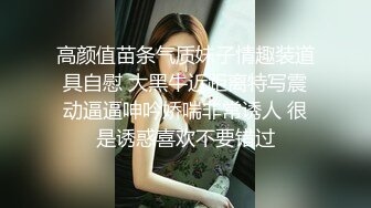 极限露出人气女神ACBL3377第二弹，超市饭店公园各种人前露出野战，露出界天花板太顶了 (8)