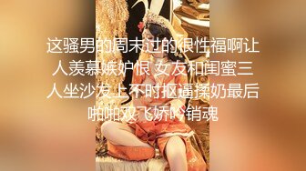 长沙女神Ts美佳琪：一妖一女双飞调教贱狗，真女小姐姐穿戴大肉棒猛插贱狗，互骚vlgo. 两个母狗，人妖直男真女大战！