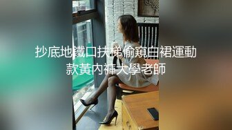 优雅气质尤物X音网红被榜一粉丝单约操的精疲力尽喊着不要了！超颜值极品尤物女神，顶级反差！