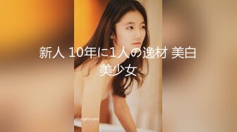 新人 10年に1人の逸材 美白美少女