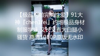 175大长腿，肤白貌美，长发飘飘清纯女神，超清4K设备偷拍，美乳，嫩穴一览无余超劲爆1