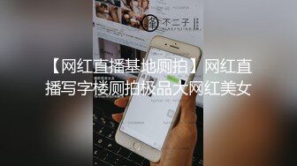 精选美女厕所TP系列 玩游戏的漂亮妹子