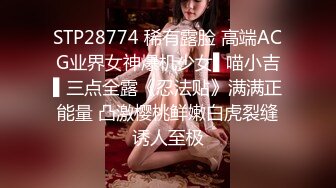 STP28774 稀有露脸 高端ACG业界女神爆机少女▌喵小吉▌三点全露《忍法贴》满满正能量 凸激樱桃鲜嫩白虎裂缝诱人至极