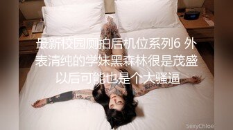 贵在真实商务酒店偸拍高颜值漂亮女职员与四眼小领导偸情，干的还挺生猛的就是时间短了点