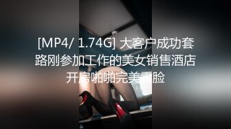 [MP4/ 1.74G] 大客户成功套路刚参加工作的美女销售酒店开房啪啪完美露脸