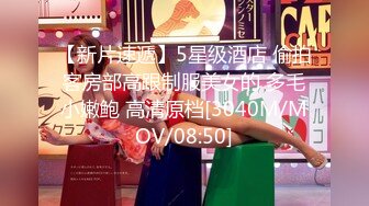 下部亨利夫妇【顶级性爱❤️淫乱性趴】极品美娇妻『亨利夫妇』吊带黑丝情趣伺候单男 全自动榨汁尤物 口爆极品淫妻 下部