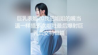 巨乳表姐20我把姐姐的嘴当逼一样插多次呕吐最后爆射巨乳口交特辑篇