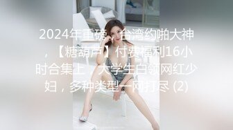 《震撼福利㊙️超强☛乱L》自称真实原创的大神冒着风险把年龄不是很大的丈母娘给办了~最刺激的是还配合玩SM调教