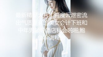 《最新??重磅??极品》重磅PANS高人气顶级女神『果汁』最新大尺私拍流出 超透白色内内 鲍鱼一清二楚 高清720P版